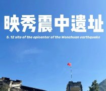 大阳城集团娱乐网站app666向汶川映秀纪念馆交付千套设备